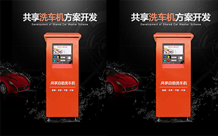 ​自助洗车app开发解决方案：
